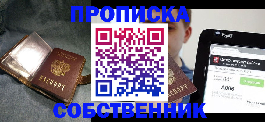 прописка штамп в Судогде